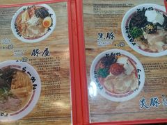 菜单-博多豚屋拉面