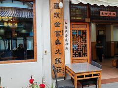 -芦茨金富饭庄·25年老字号·专做稻草鸡