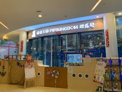 -PIPIKINGDOM皮皮王国欢乐号(欢乐海岸购物中心店)