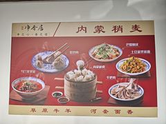 -真食净香居·内蒙烧麦(亚运村店)