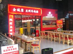 -金城宴兰州牛肉面(江湾阳光天地店)