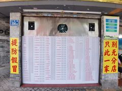 -百花传统甜品店(原址店)