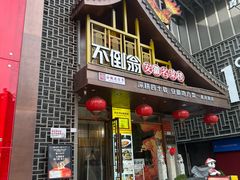 -不倒翁·安徽名菜楼(步行街店)