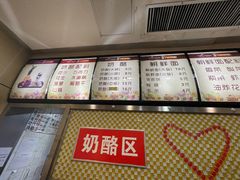 -苏记奶酪(二中店)