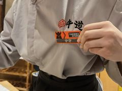 -御牛道日式烤肉料理(杭州万象城店)