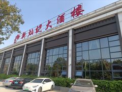 -新灿记大酒楼