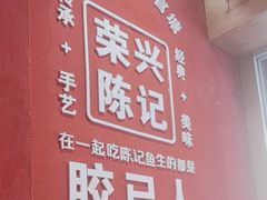 -官塘陈记鱼生·潮汕砂锅粥·牛肉火锅(潮枫路总店)