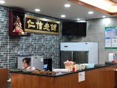 -仁信老铺(华盖路店)