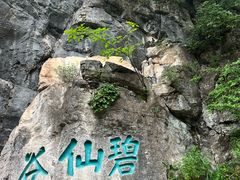 -九鼎铁刹山风景区