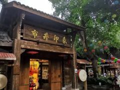 -黄龙溪古镇