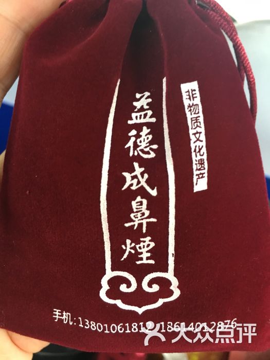 益德成鼻烟图片 - 第11张