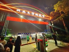 -大学城夜市