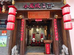 -小龙坎火锅(总店)