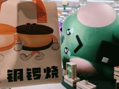 -泽田本家·铜锣烧(美罗城店)