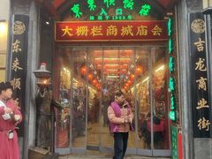 -北京前门大栅栏