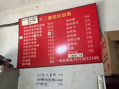 -小二面店