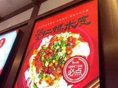 -刘二妈米皮(步行街店)