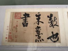 -台北故宫博物院