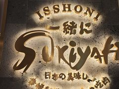 -一绪に寿喜烧(夫子庙水游城店)