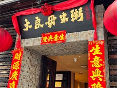 -大良毋米粥(锦龙路总店)
