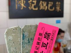 -陈记锅巴菜(五大道店)