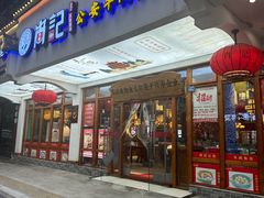 -肖记公安牛肉鱼杂馆·省级非物质文化遗产(万松园直营店)