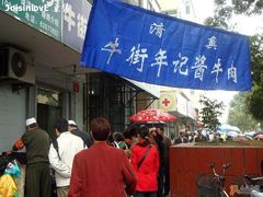 开斋节-年记·兴顺斋 牛街清真熟食小吃店