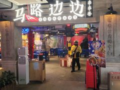 -华威约饭街