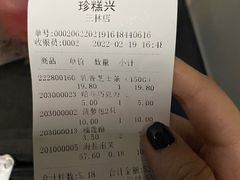-珍糕兴(三林店)