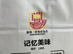 -烘焙町面包店(西四店)
