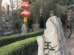 -白家大院·王府宫廷菜(苏州街店)