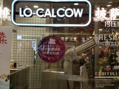 -LO CALCOW卡路力轻食主义餐厅(陆家嘴店)