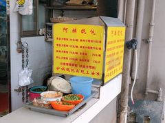 -阿麟馄饨(延长路店)