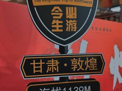 -敦煌夜市