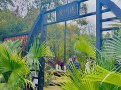 -重庆园博园