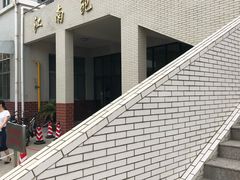 -江南大学-第一食堂(江南苑)