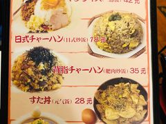 菜单-拉面莊夢語＆中华料理八椿