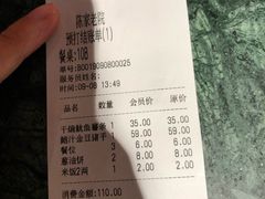 账单-陈家老院子(高新店)