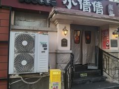 -小倩倩•鸡汤馄饨(江西路创始店)