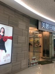 -美丽田园