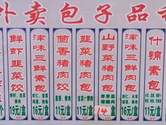 -宝正臻天津包子总店(金阳光居易店)