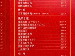 菜单-北平食府.北京烤鸭(亦庄店)
