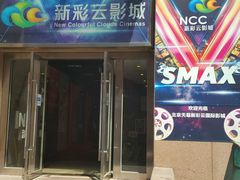 -天幕新彩云国际影城(激光巨幕店)