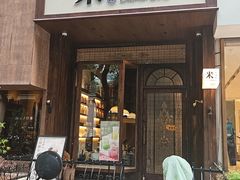 -老米记酒酿铺(科巷店)