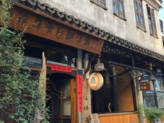 -观桥阁(锦溪店)