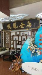-龙凤金店(观前街店)