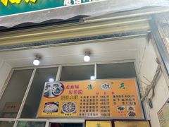 -尤素福东举院饺子馆