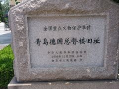 -青岛德国总督楼旧址博物馆