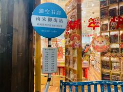 -南宋御街