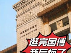 -中国国家博物馆
